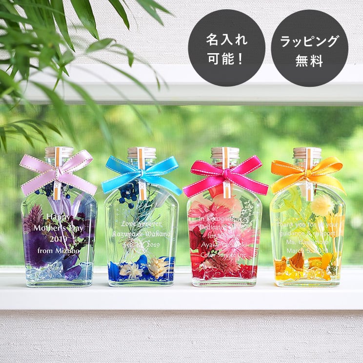 【平日7日以内に出荷】名入れ ハーバリウム M パープル ブルー ピンク イエロー 日本製 プリザーブドフラワー ドライフラワー 瓶 ボトル 玄関 インテリア