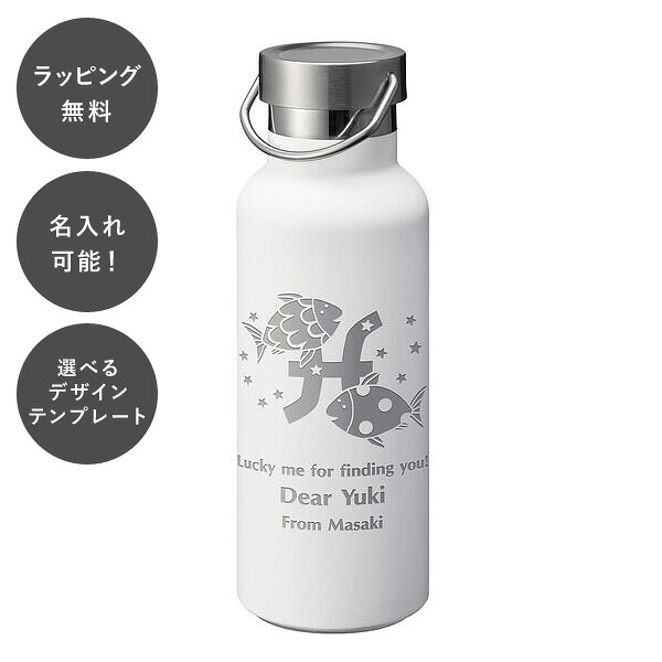【平日7日以内に出荷】名入れ メタルハンドルサーモボトル ホワイト 水筒 保冷 保温