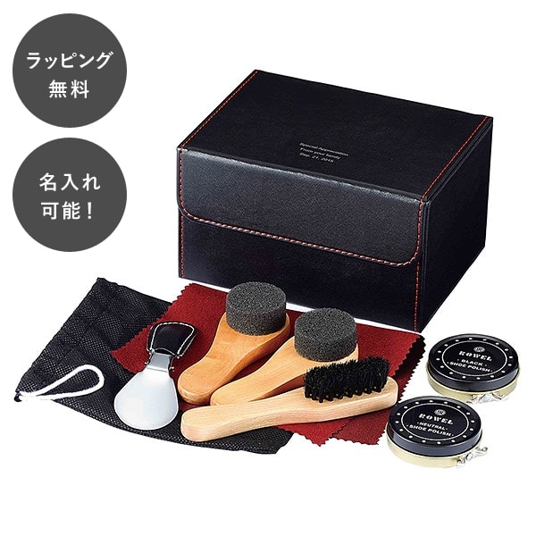 【平日7日以内に出荷】名入れ シューシャインセット 8,090円