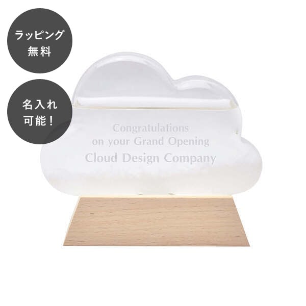 【平日7日以内に出荷】名入れ ストームグラス クラウド
