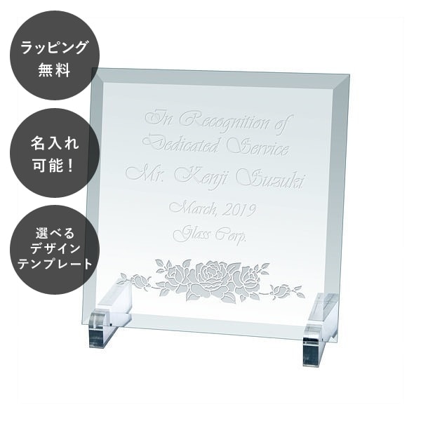 【平日7日以内に出荷】名入れ ガラスオブジェ プレート