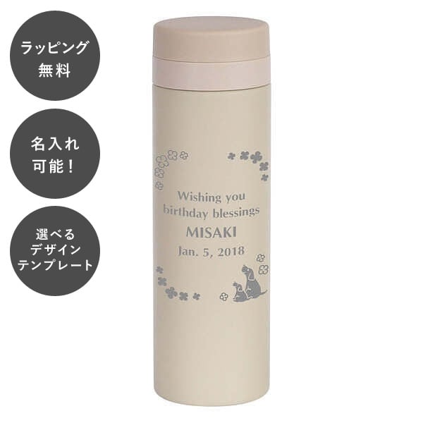 【平日7日以内に出荷】名入れ マグボトル 500 ベージュ 水筒 500ml