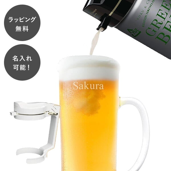 【平日7日以内に出荷】名入れ 職人がつくる名前入りグラスとハンディービアサーバーセット ジョッキとホワイトサーバー 超音波式 缶ビール専用