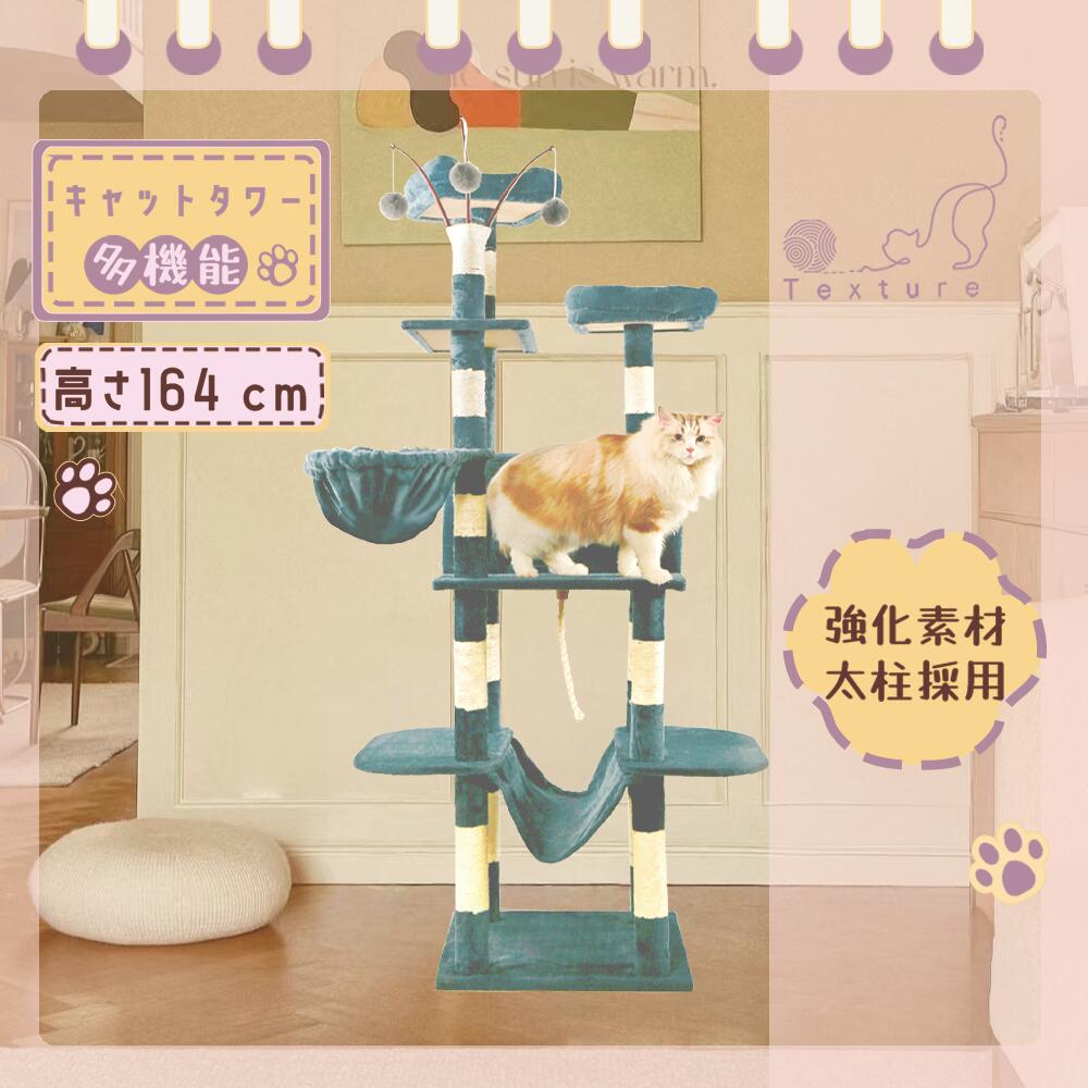 キャットタワー 据え置き スリム 爪とぎ ハンモック 隠れ家 おしゃれ 運動不足 ストレス解消 猫用品 ペット用品 キャットハウス 猫タワー おもちゃ 省スペース コンパクト【送料無料】|Texture
