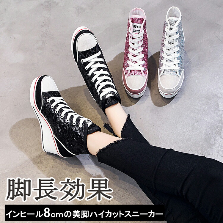 楽天市場 インヒール スニーカー レディース スパンコール キラキラ 大きいサイズ 22cm 26 5cm 8cmヒール ウェッジソール シューズ キャンバス カジュアル 身長靴 女性 美脚 スニーカー スリッポン レディース靴 インヒール キャンバス美脚 Wj スタジオ