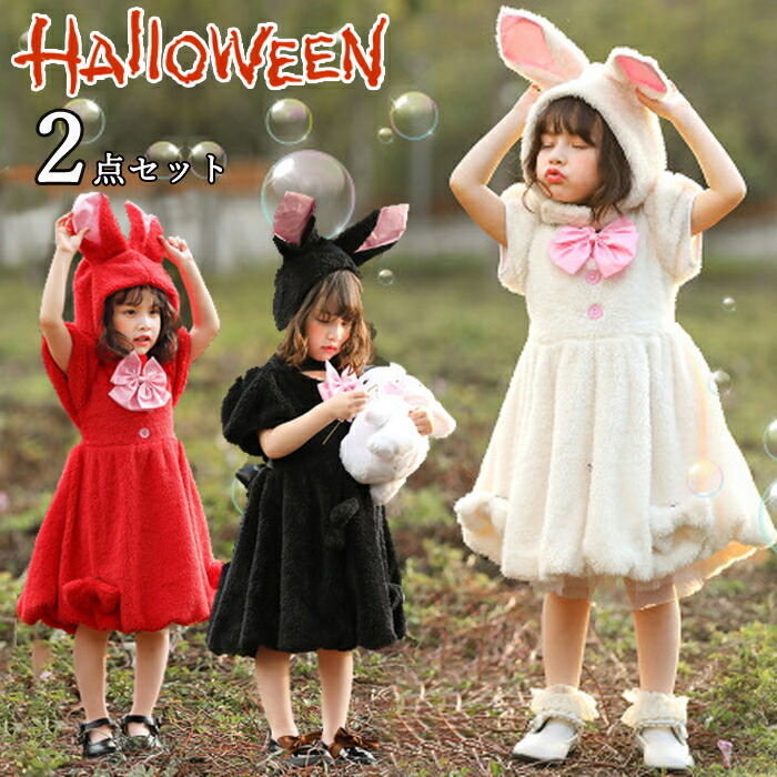 ハロウィン 仮装 子供 女の子 ハロウィーン衣装 バニーガール ウサギ 着ぐるみ ハロウィン コスチューム 仮装 コスプレ 衣装 パーティー イベント パーティードレス WJ
