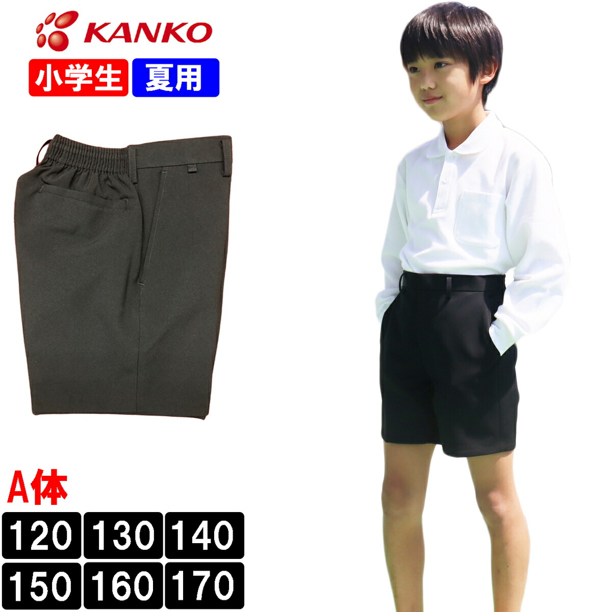 値下げ！小学生制服スカートB体ゆったりサイズ　日本製　ウール混　カンコー学生服 値下げ！小学生制服スカートB体ゆったりサイズ 日本製 ウール混