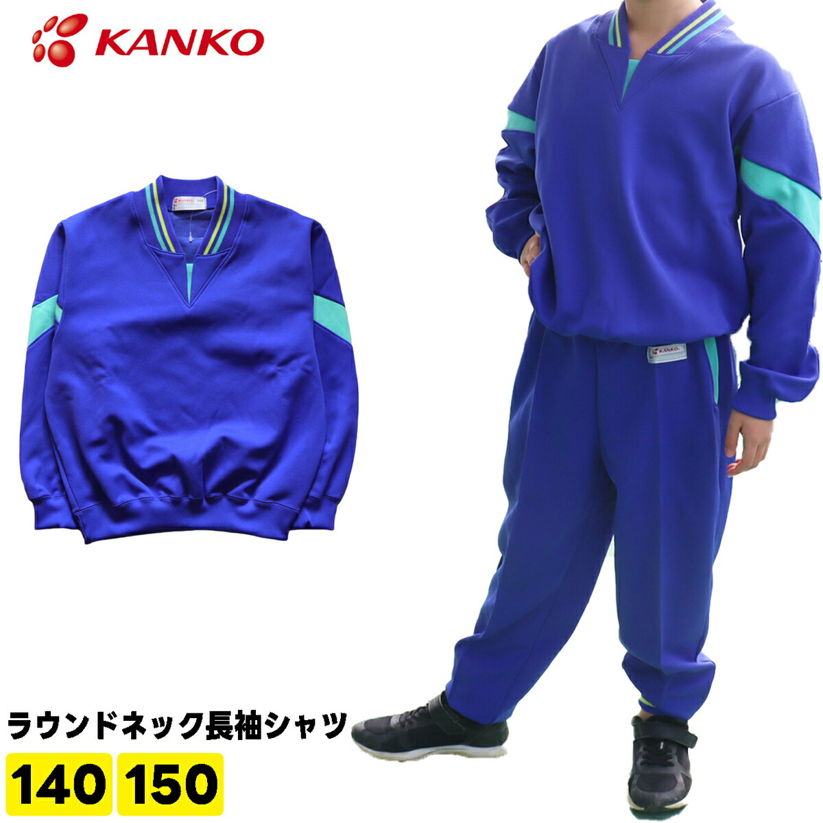 楽天市場】カンコー学生服 体操服 カンコー ジャージ キッズ 小学生 長