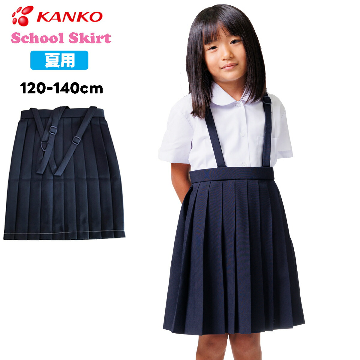 値下げ！小学生制服スカートB体ゆったりサイズ　日本製　ウール混　カンコー学生服 値下げ！小学生制服スカートB体ゆったりサイズ 日本製 ウール混