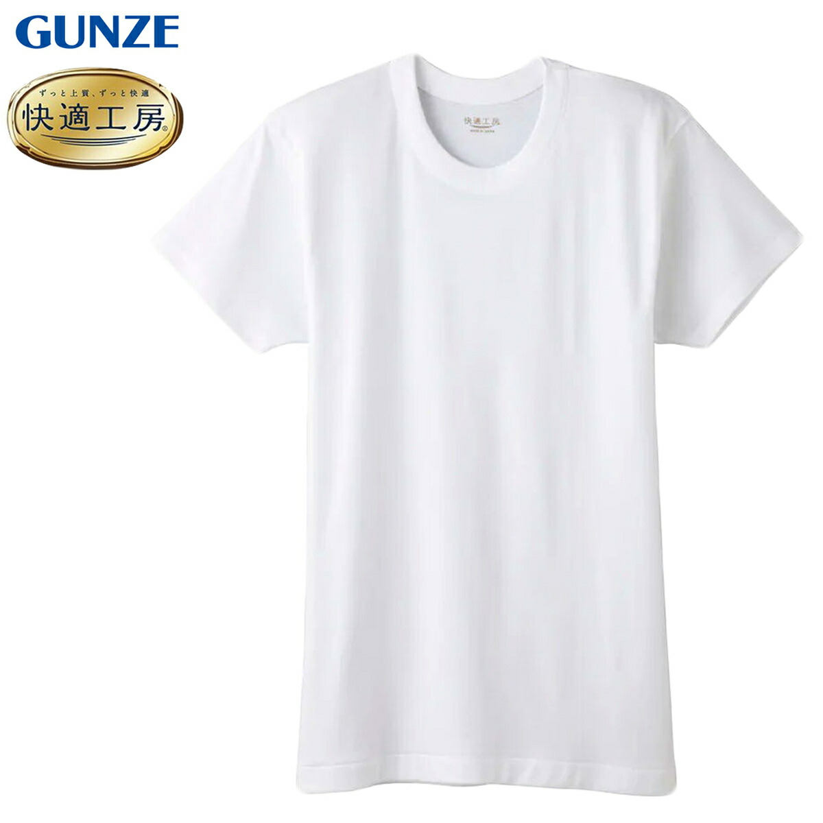 楽天市場】グンゼ 快適工房 メンズ 長袖丸首 インナーシャツ 無地