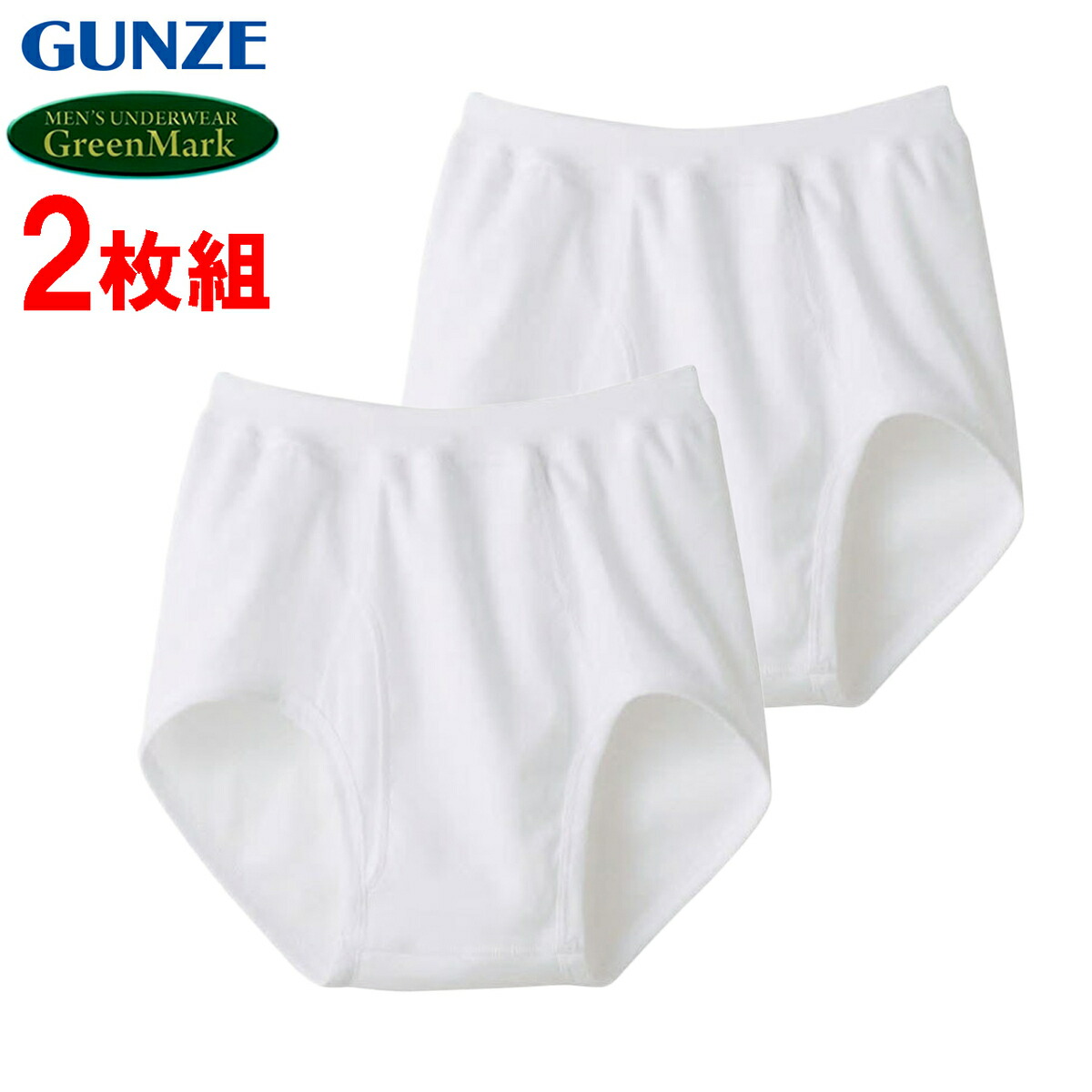 楽天市場】グンゼ GreenMark メンズ 天引きブリーフ 前開き 2枚
