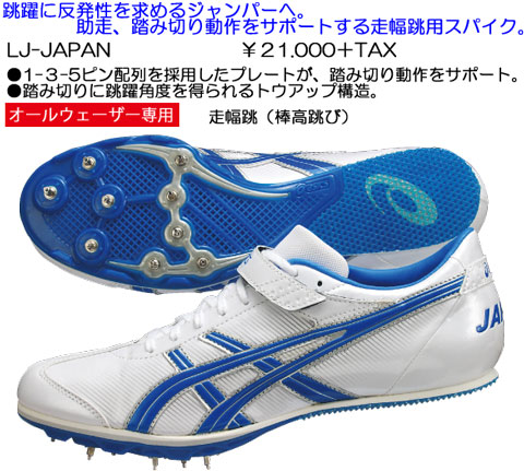 asics2014NEW LJ-ＪＡＰＡＮ