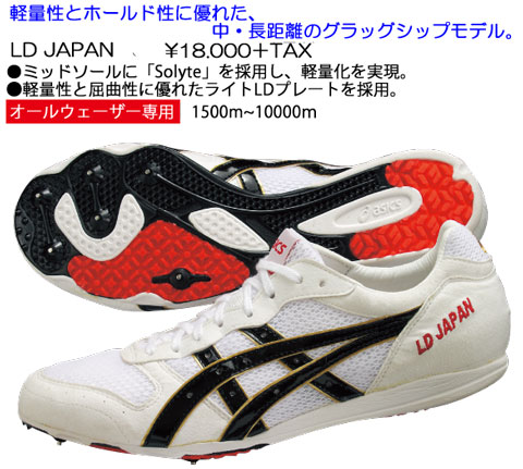 asics LD-JAPANp