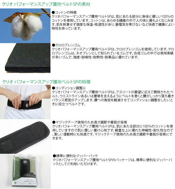 chiro WAIST BELT SP