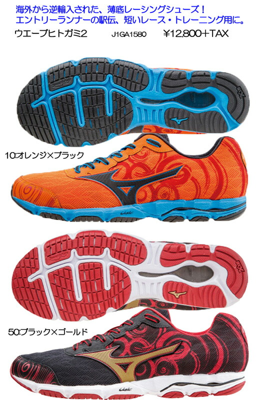 mizuno2015SS\u003cBR\u003eWAVE HITOGAMI2\u003cBR\u003eウエ-ブヒトガミ２