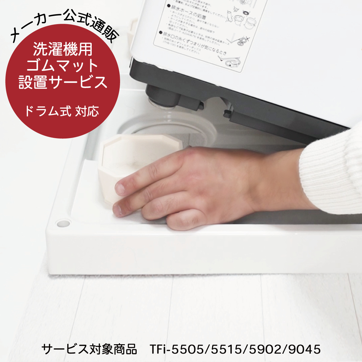 楽天市場】【メーカー公式】TFi-5902(旧型番:hmd-5902) 高さ調整ゴムマット専用シリコンキャップ タツフト あしあげ隊 洗濯機かさあげ  防振 防音 洗濯パン 洗濯機下掃除 防振対策 防音対策 引っ越し 引越し 入居前 新生活 : タツフトTFiショップ