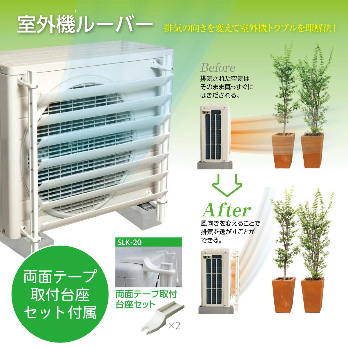 楽天市場】室外機ルーバー マグネット取付台座セット付 エアコンカバー