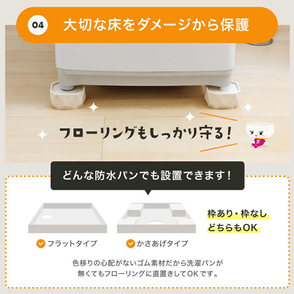 洗濯機かさ上げ台 防振・防音 ゴムマット 洗濯機 かさ上げ かさあげ 台