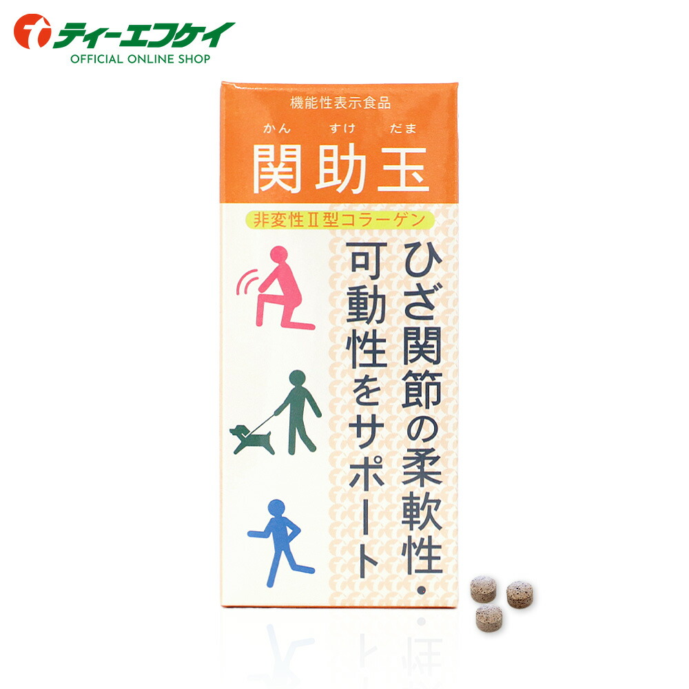 ＼＼百貨店大売り出し尖んがり20倍／／腸内周囲の状況受け支える エンザイムサプリ 気どらずに謂われ因縁【2026/6/4(木) 20:00～6/11(木)1:59】 関助玉（かんすけだま）60粒入│非変性2型コラーゲン  LPS 加えること 微活腸活 宇宙カプセル 貨物輸送無料 ひざ蝶つがい受け支える 歩ける