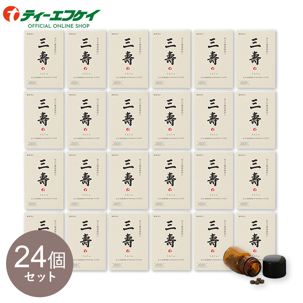 【おまとめ便】三寿 三壽(さんじゅ)60粒入 24箱セット│酵素 光合成細菌 RAP99 LPS 微生物酵素 腸活 健康食品 サプリ タブレット 送料無料 美容雑誌掲載多数|微生物酵素