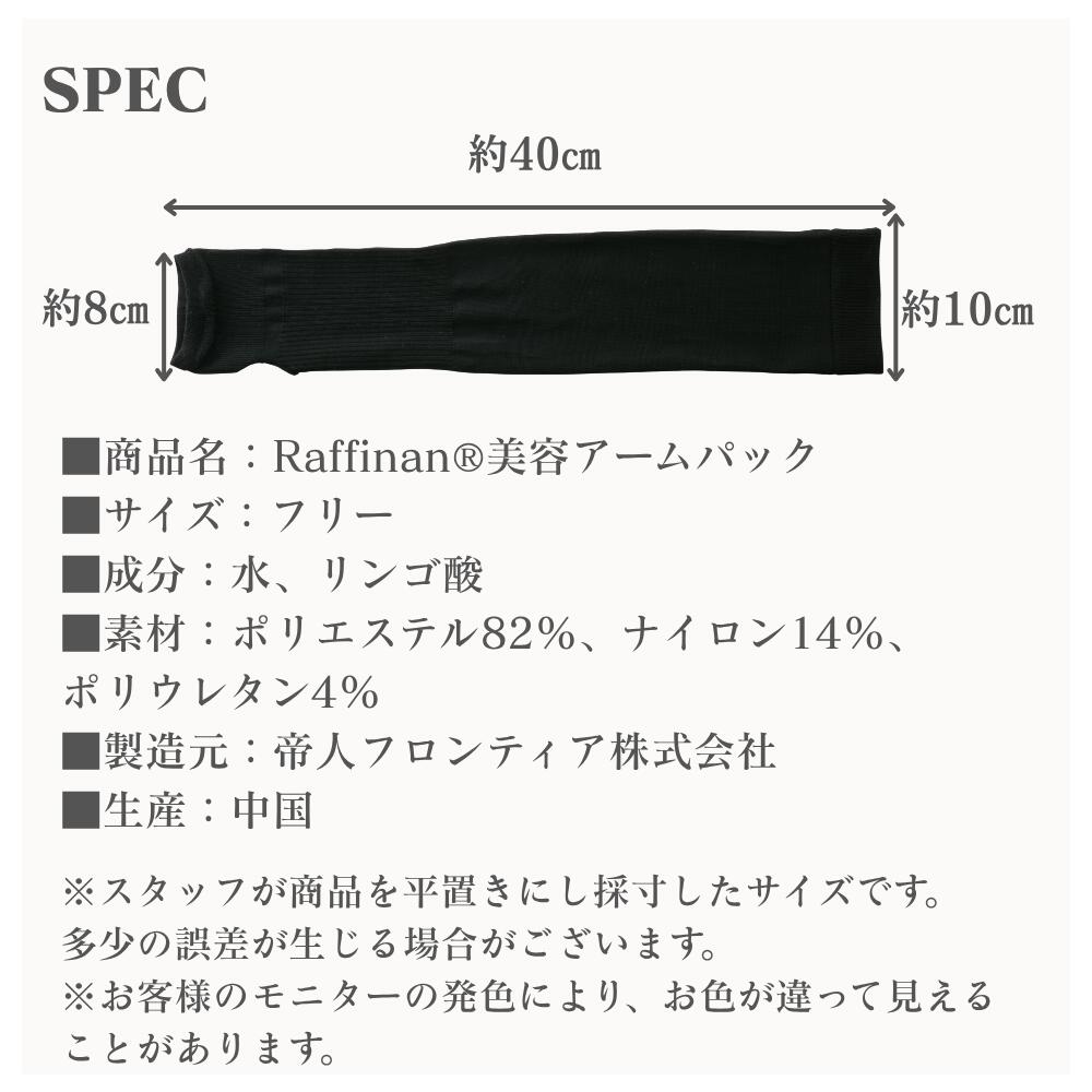 【公式】 うるつや アームカバー 美容アームカバー Raffinan ラフィナン テイジン 腕の保湿ケア 腕やひじの乾燥対策 弱酸性美容成分配合 テイジン 大人の腕ケア うるおいを保つ レディース ブラック