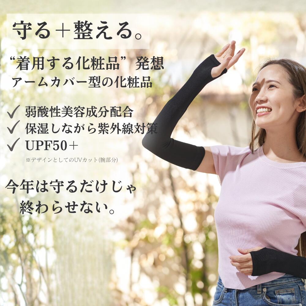 【公式】 うるつや アームカバー 美容アームカバー Raffinan ラフィナン テイジン 腕の保湿ケア 腕やひじの乾燥対策 弱酸性美容成分配合 テイジン 大人の腕ケア うるおいを保つ レディース ブラック