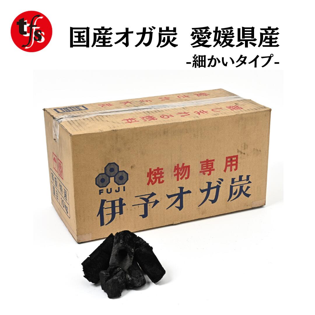 楽天市場】国産オガ炭 愛媛県 いよ備長炭 【10】灰が少ないタイプ 国産