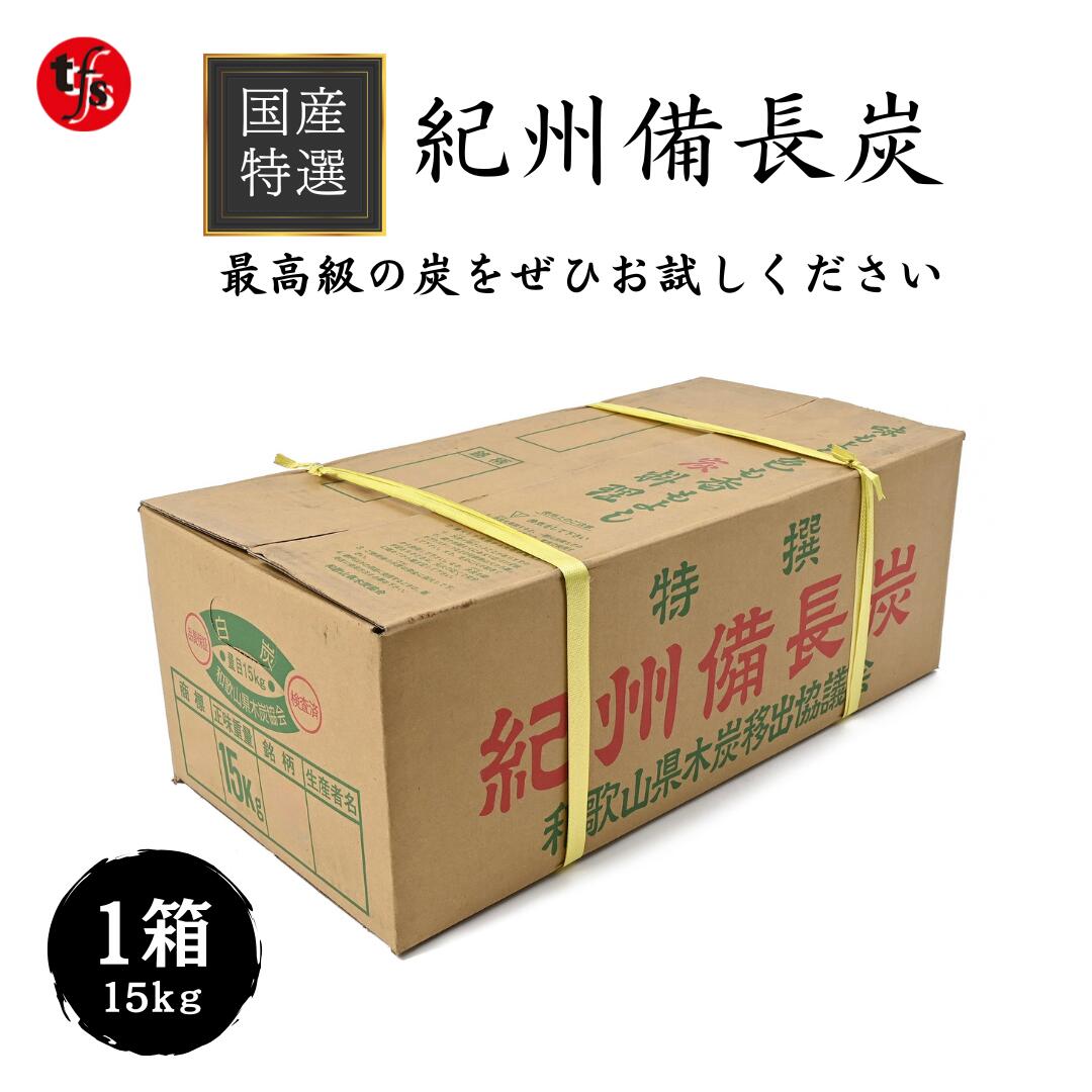 楽天市場】『紀州備長炭「備長炭15kg」』備長炭の本場、紀州和歌山で