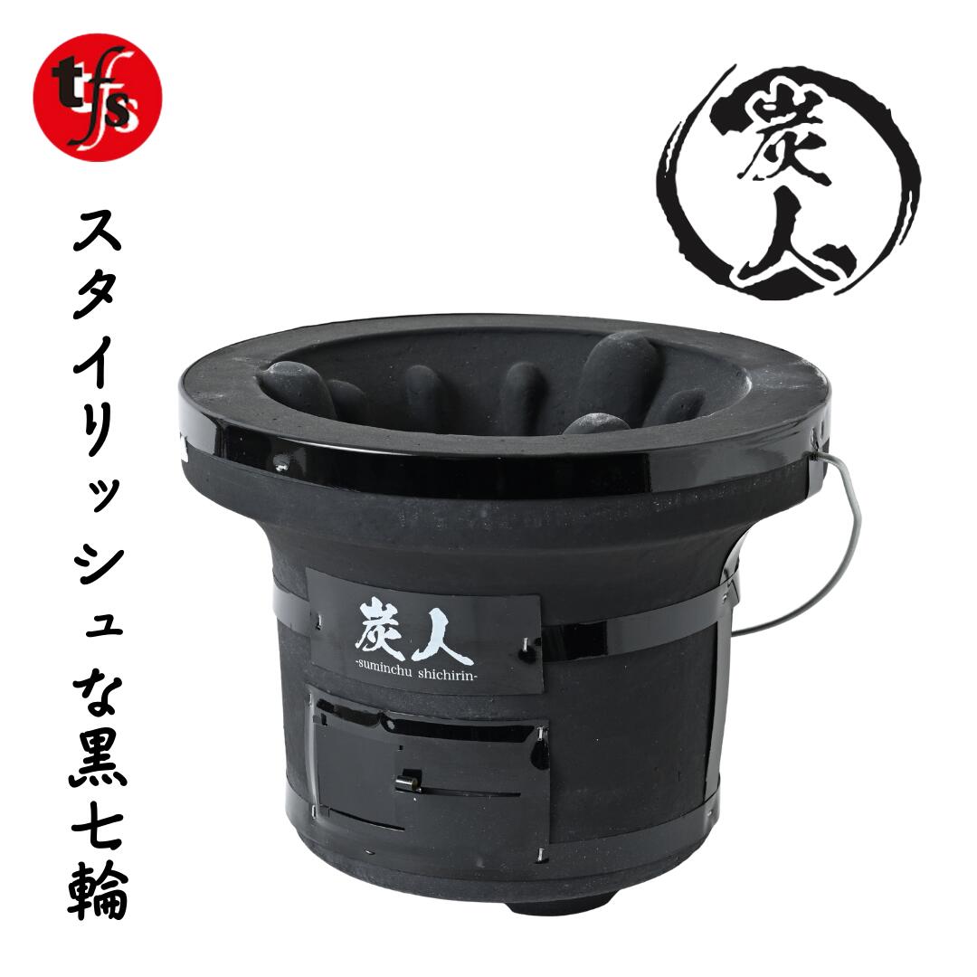 七輪 バーベキューコンロ 丸型[黒] 珪藻土 楽天市場】【TFS】炭人 七輪 バーベキューコンロ 丸型 珪藻土 BBQ