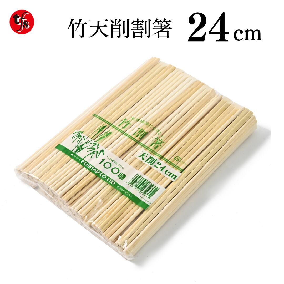 フジ竹箸天削24糎 お役目用 竹割箸 天削24糎 1袋100膳入り口・入口