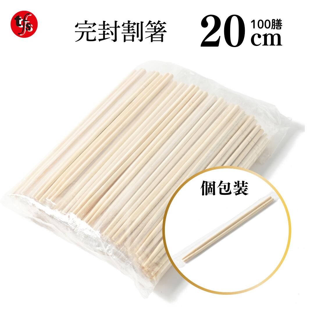 お役目用 竹丸割り箸 立ちふさがる 20糎 100膳 大静電容量 使い捨て お弁当用 持ち帰り  つまようじ絶無