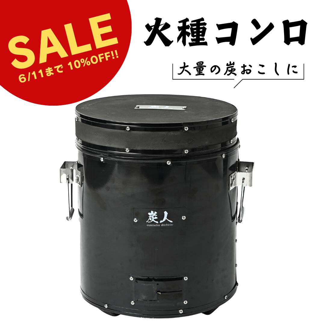 ＼百貨店大売り出し10%OFF／【TFS】火種コンロ ケイ藻土 火起こしコンロ 焼肉店御用商人 炭火焼き お役目用 炭の総やか火起こし用