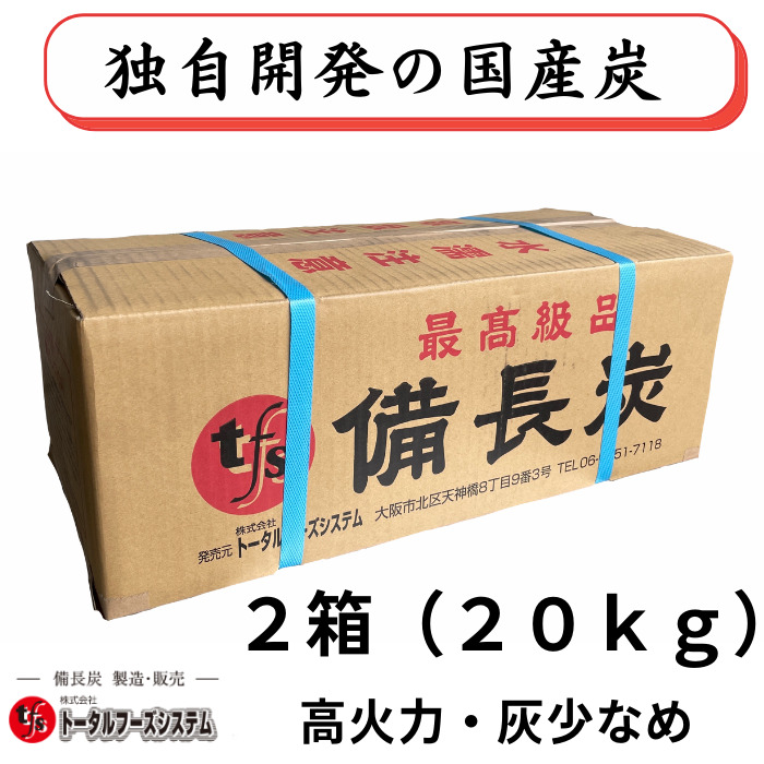 最愛 灰が少ない日本のオガ備長炭 福化の備長炭10kgx2箱 本格炭火焼