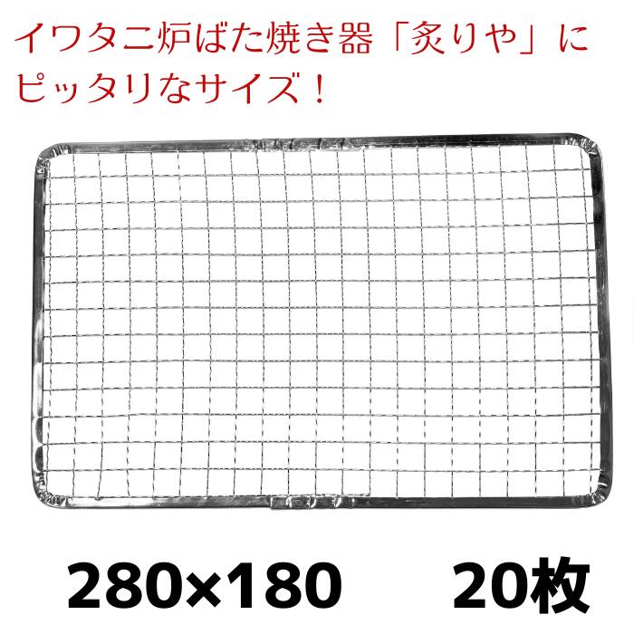 格安SALEスタート 40枚 イワタニ 炉ばた焼き器 焼き網 使い捨て網 炙りや 調理