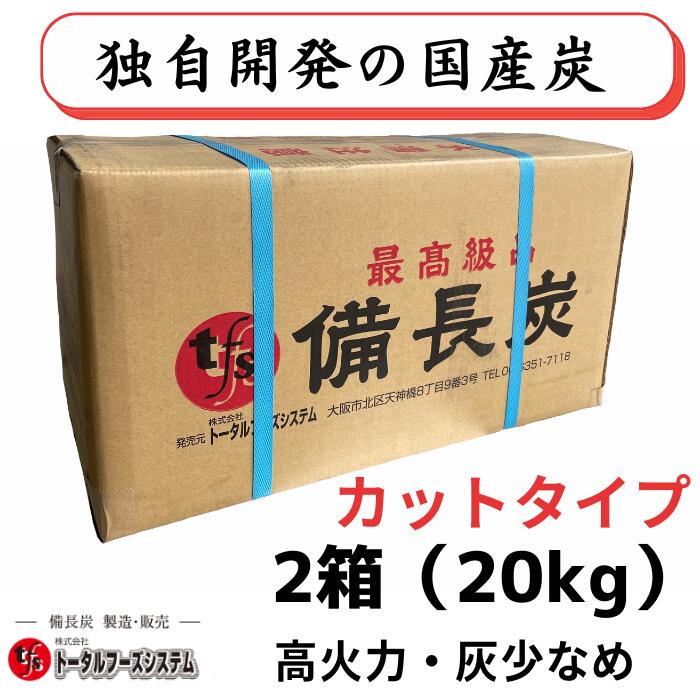 福化の5〜10ｃｍオガ備長炭、30ｋｇ、国産、長時間燃焼 3箱 - 通販