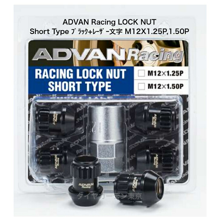 【楽天市場】【V6679】 ADVAN RACING LOCK NUT Short Type 全長28mm M12X1.25P 17HEX ...