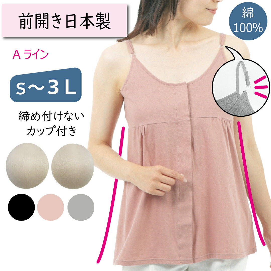 ＜Pheeta＞キャミソール 楽天市場】プレスタ 前開き肌着 レディース◇カップ付き前開き