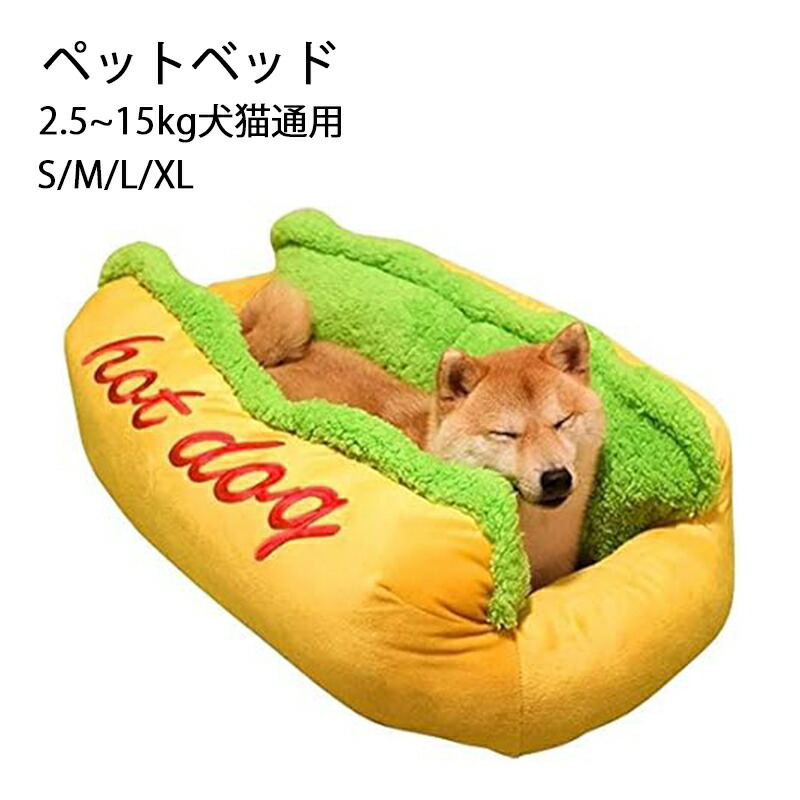ペットベッド 冬用 四季 冷房 猫ベッド 犬 洗える 小型 大型 ふわふわ あったか 柔らか 室内用 もこもこ モフモフ 滑り止め 可愛い 寒さ対策 小動物用 ホットドッグ 冬 ペット用品