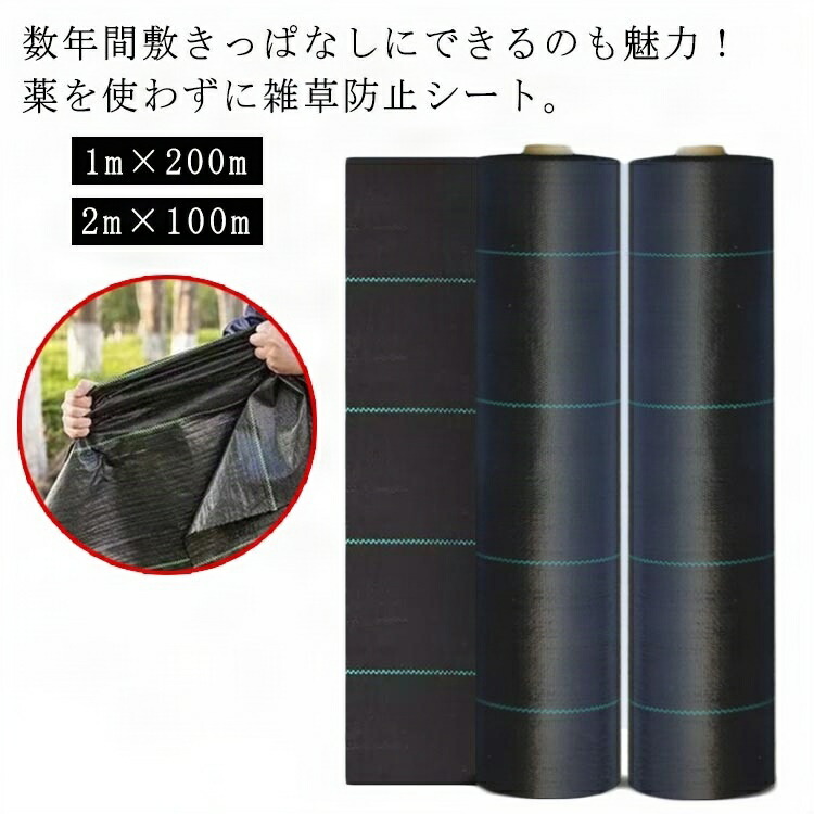 防草腰かけ 農林 ガーデニング 1m×200m 2m×100m 除草腰かけ 雑草押しとどめる腰かけ 草除け 農用腰かけ 人工芝 雑草 芝地 草 庭 パーキング場 草よけ 雑草押しとどめる 雑草打つ手 身寄り家庭菜園 雑 園芸用