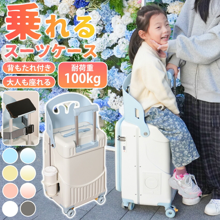 乗れる スーツケース 子供 乗れるスーツケース 座れる キャリーケース 片開き 機内持ち込み ベビーカー 子ども ダブルハンドル 子供用 軽量 キャリーバッグ かわいい|TGK-SHOP