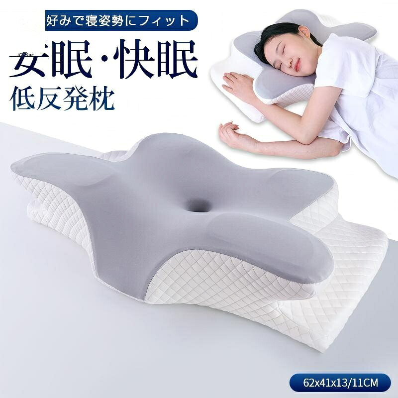 枕 まくら 低反発枕 横向き寝用枕 首こり ストレートネック ピロー 横向き寝 いびき防止 健康枕 頚椎安定 寝返り サポート 仰向け 横向き