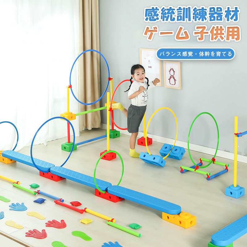 感統訓練器材 組合せ 幼児教育 体力訓練 幼稚園 体力開拓 ゲーム 子供用 感覚統訓練スライダー バランス感覚 体幹トレーニング 遊具 運動 プレゼント 玩具 知育|TGK-SHOP