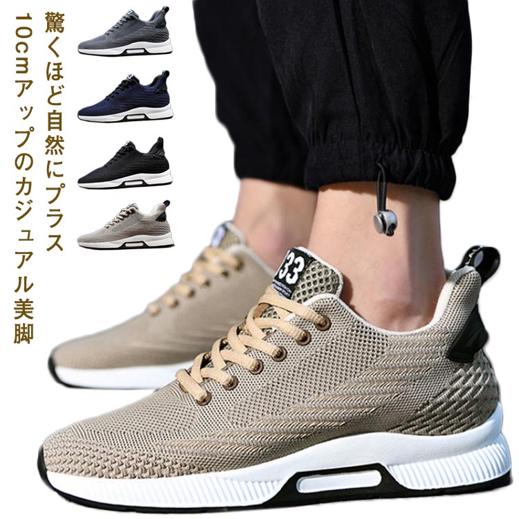 シークレットシューズ 6 8 10cmアップ シークレットスニーカー メンズ スニーカー インヒールスニーカー 6c シークレットシューズで即効10cm身長アップ シューズ 背が高くなる靴