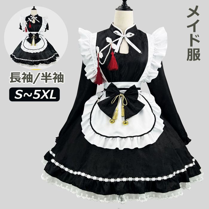 ハロウイン コスプレ 衣装 メイド チャイナ 服 長袖 半袖 メイド服 可愛い 中華 ロリータ ハロウィーン 仮装 レディース 大人女子 制服 大人 フリル エプロン ワンピース 女性