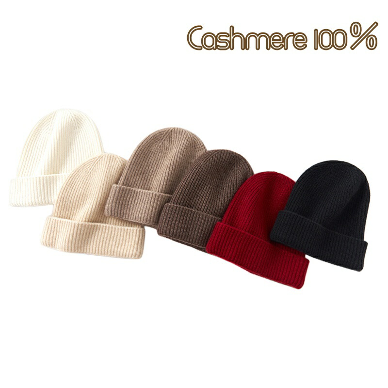 カシミヤ 100% 帽子 カシミヤニット帽 全6色 レディース 女性 男性 メンズ 畦編み 秋冬 冬 ニットキャップ 秋 厚手 ワッチキャップ 防寒 お洒落 可愛い 無地 シンプル ラッピング無料
