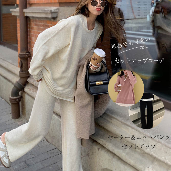 ニットセットアップ レディース 秋冬 セットアップ ニットセーター プルオーバー ワイドパンツ ニット セーター 通勤 カジュアル ゆったり 長袖 シンプル