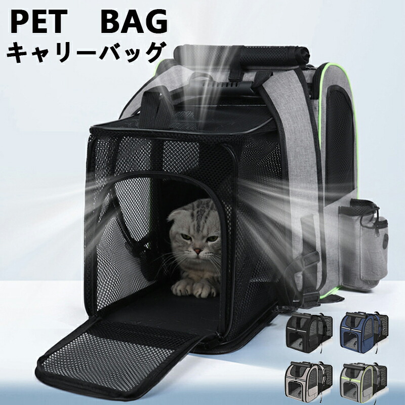 ペキュート ペットキャリー リュック 猫 キャリーバッグ ペット 犬 通気性 拡張可能 2WAY バッグ 折り畳み お出かけ ドライブ 災害避難用ペットバ 通院 旅行