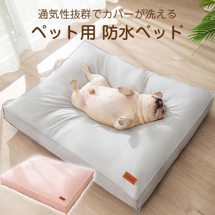 ペットベッド 洗える 防水 クッション 大きい 45×30×8cm 80×60×11cm 洗濯可能 ペット ベッド ふわふわ イヌ ネコ 犬 65×50×10cm 55×40×9cm 猫