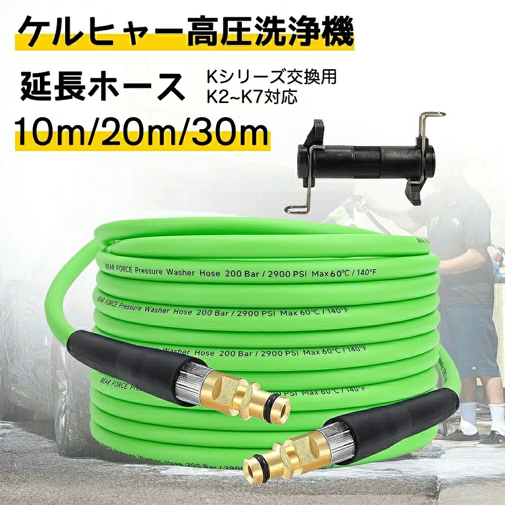 ケルヒャー パイプクリーニングホース 取り替えっこ 20m 高圧配管 30m 10m ノズル付 逆吹きつける