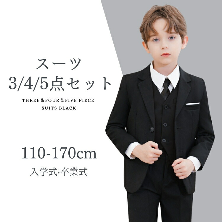 卒業式 スーツ 男の子 入学式 子供 七五三 キッズ 黒 ブラック フォーマルスーツ 3 4 5点セット ジャケット パンツ シャツ ネクタイ こどもスー 発表会 スーツセット